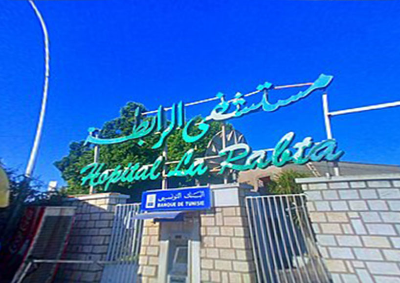 l'hôpital la rabta de tunis
